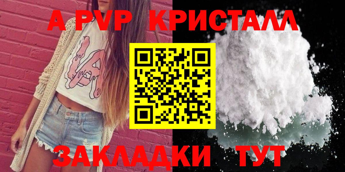 Электросталь  А ПВП Соль  Alpha PVP VHQ  A-PVP Соль  Вход с VPN 
