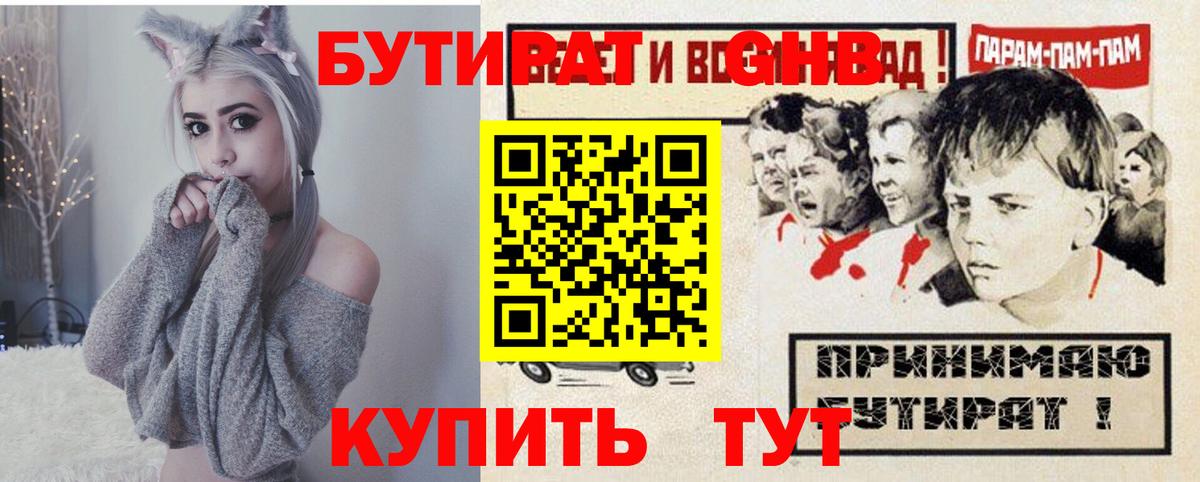 Электросталь  Бутират бутандиол  Вход с VPN 