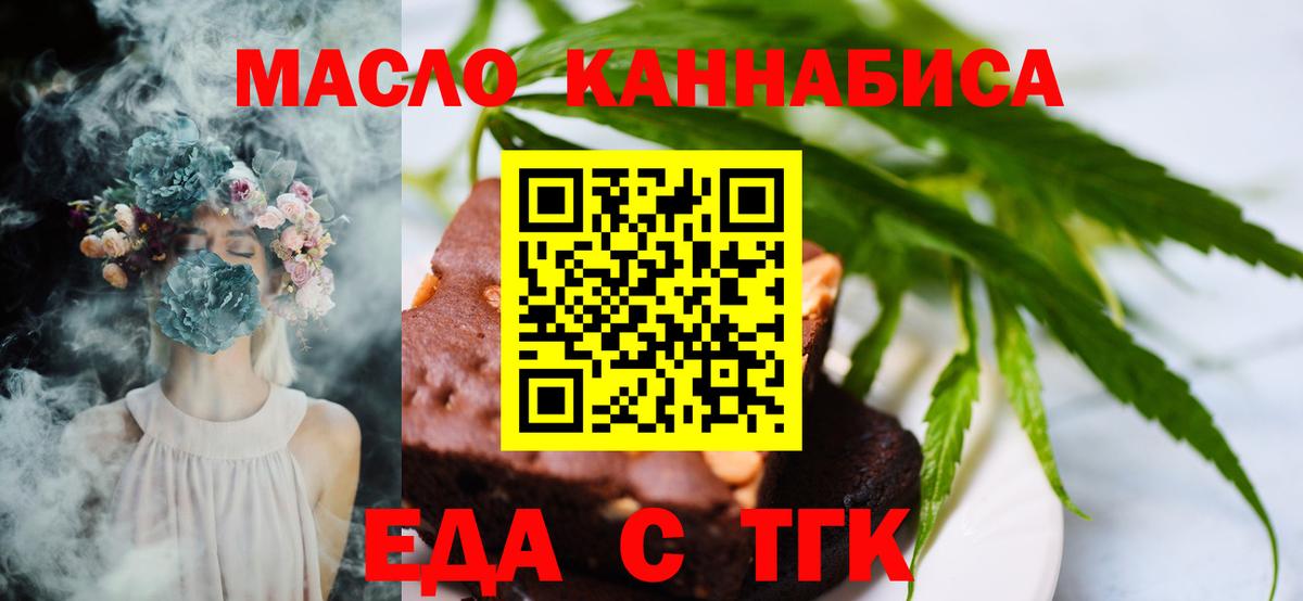 Электросталь  Печенье с ТГК конопля  Вход с VPN 