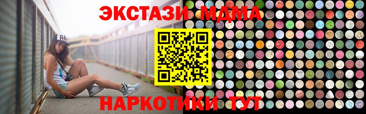 Электросталь  МДМА кристаллы  Вход с VPN  MDMA  МДМА кристаллы 