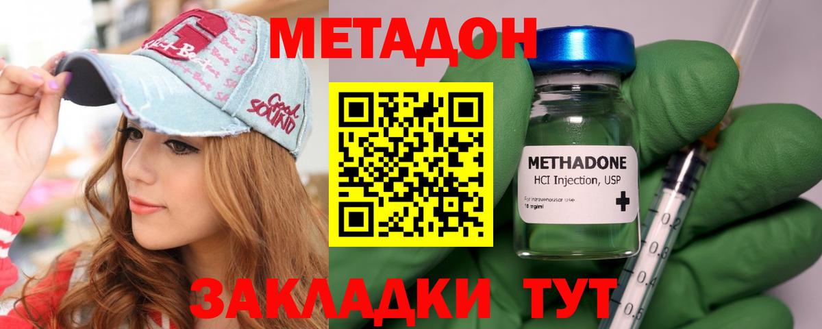 МЕТАДОН кристалл Электросталь